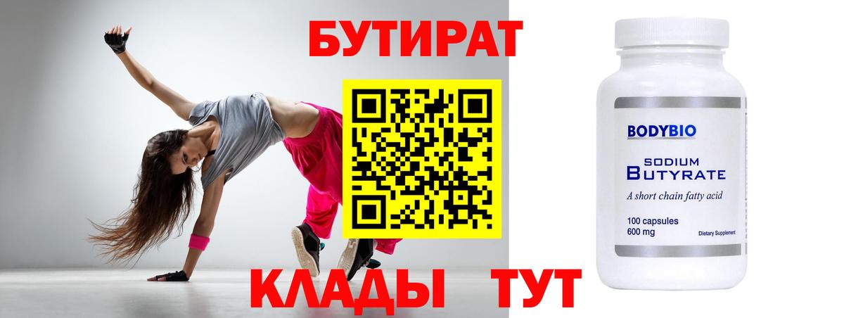 Бутират буратино  Вход с VPN  Альметьевск 