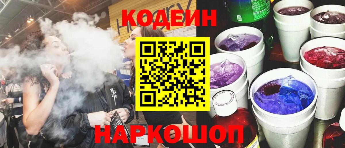 Кодеин напиток Lean (лин) Альметьевск