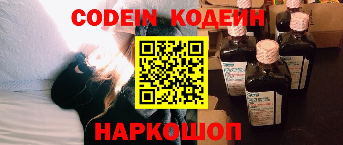 Codein напиток Lean (лин)  Кодеиновый сироп Lean напиток Lean (лин)  Альметьевск  Вход с VPN 